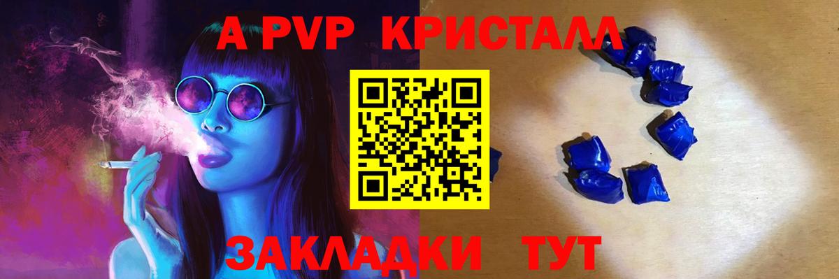 Улан-Удэ  APVP кристаллы  Вход с VPN  Alpha PVP СК КРИС 