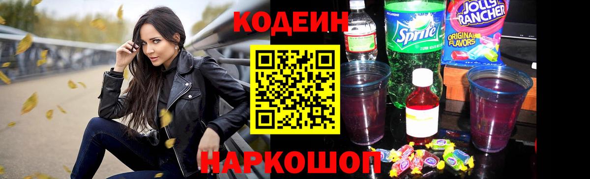 Улан-Удэ  Codein напиток Lean (лин)  Кодеин напиток Lean (лин)  Вход с VPN 