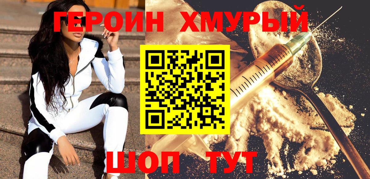 ГЕРОИН Афган Улан-Удэ